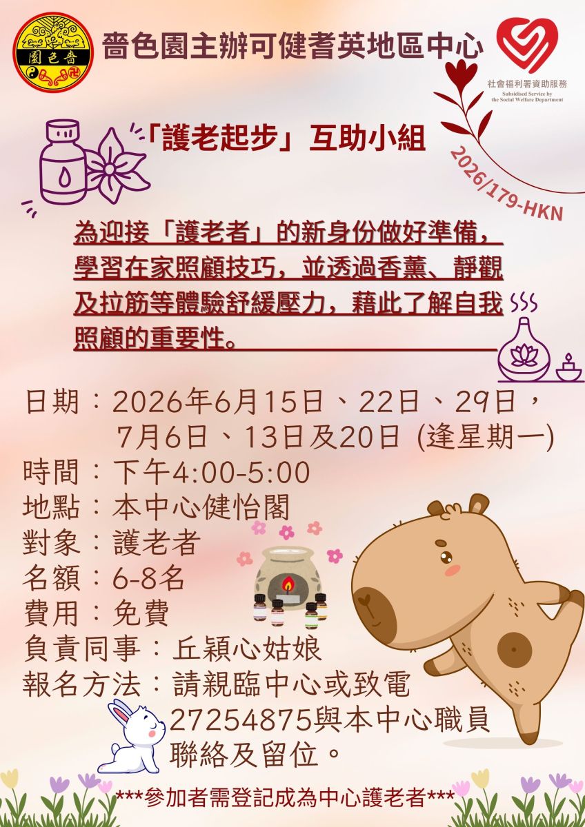 “护老起步”互助小组