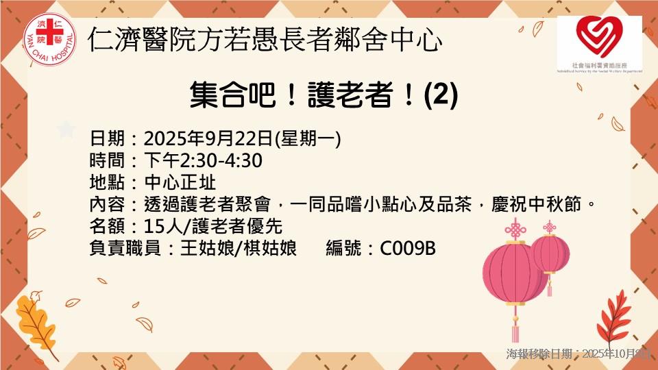 集合吧！護老者！(2)