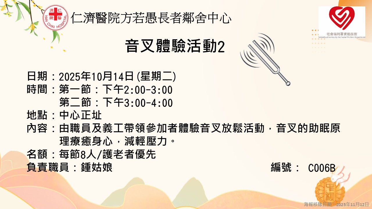 音叉体验活动2