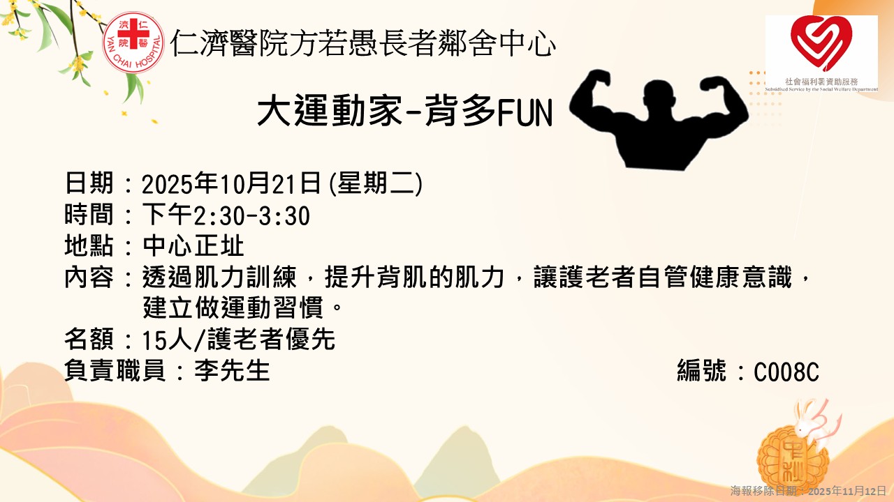 大运动家-背多FUN