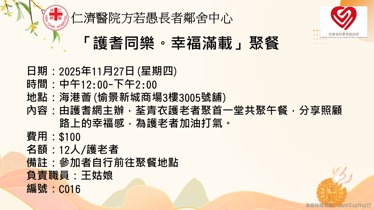 「護耆同樂。幸福滿載」聚餐
