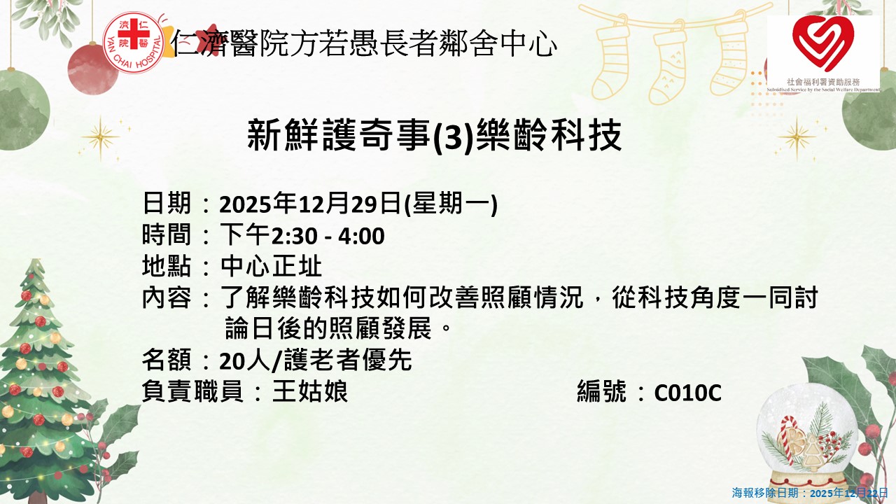 新鮮護奇事(3)樂齡科技