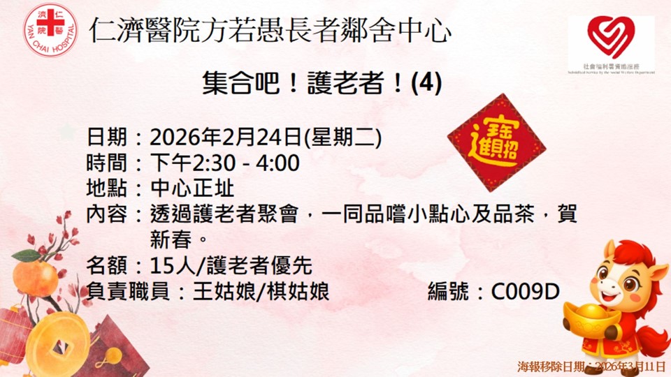 集合吧！護老者！(4)