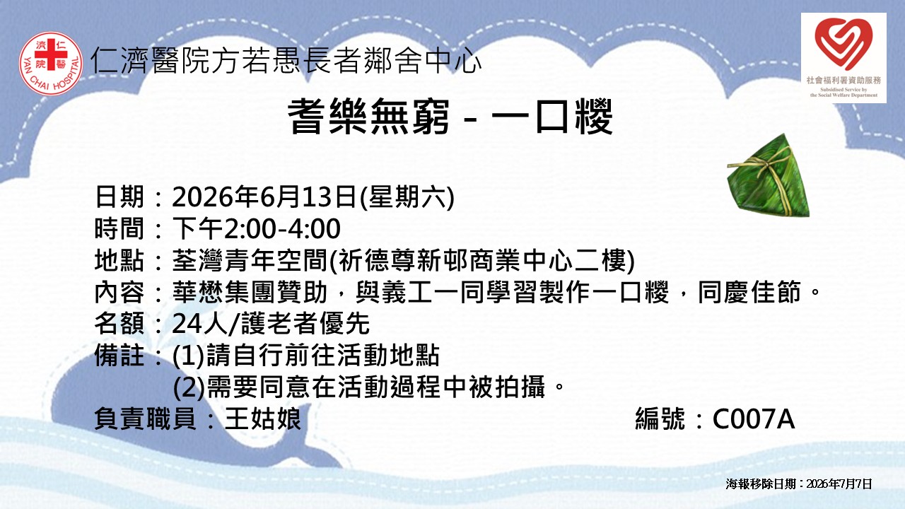 耆乐无穷 - 一口糭
