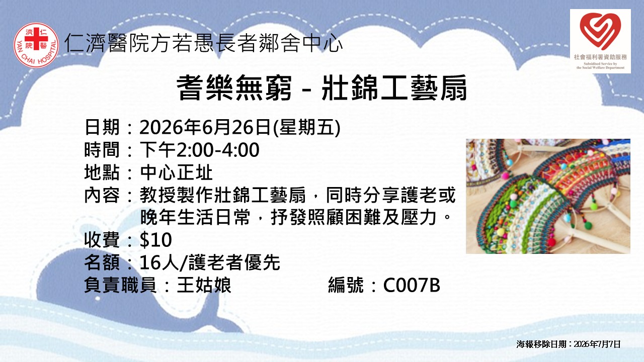 耆乐无穷 - 壮锦工艺扇