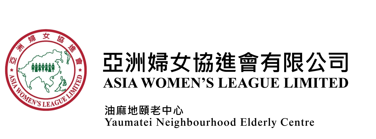 油麻地頤老中心