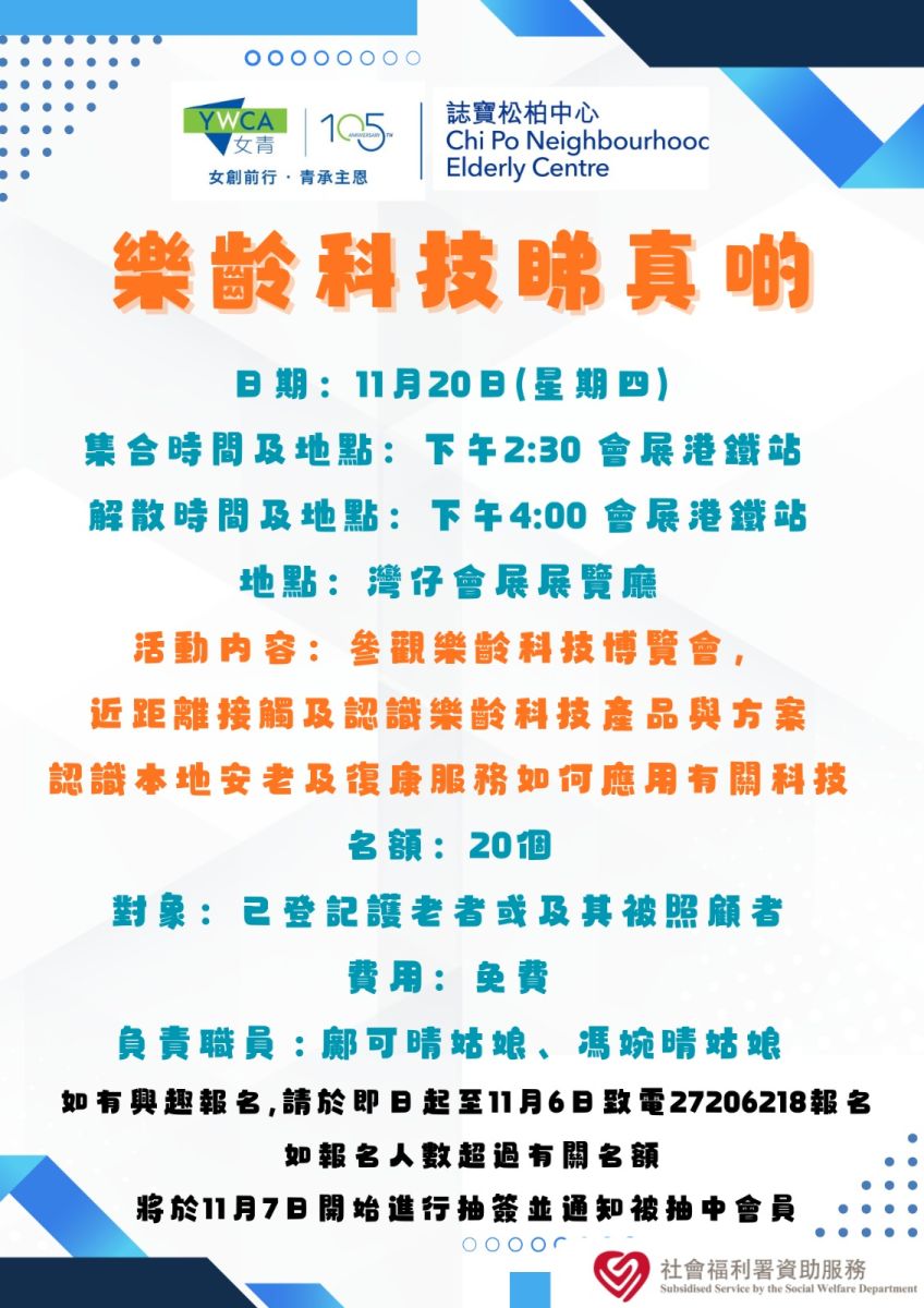 樂齡科技睇真啲