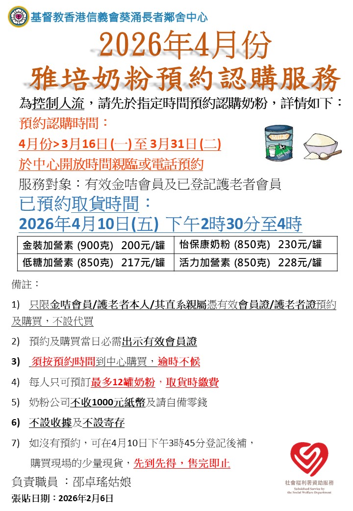 2026年4月份雅倍奶粉预约认购服务