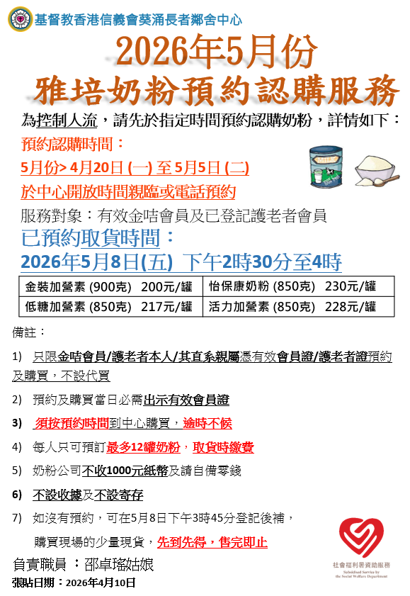 2026年5月份雅倍奶粉预约认购服务