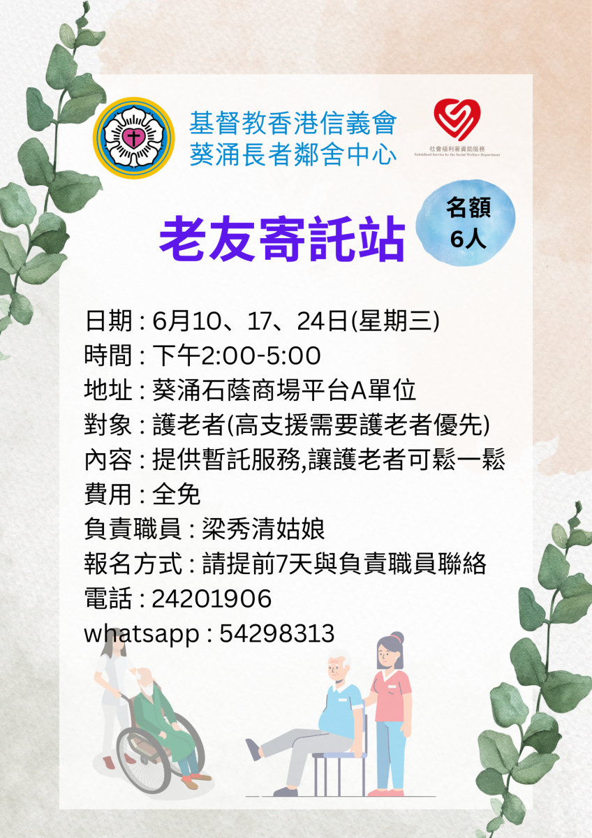老友寄託站