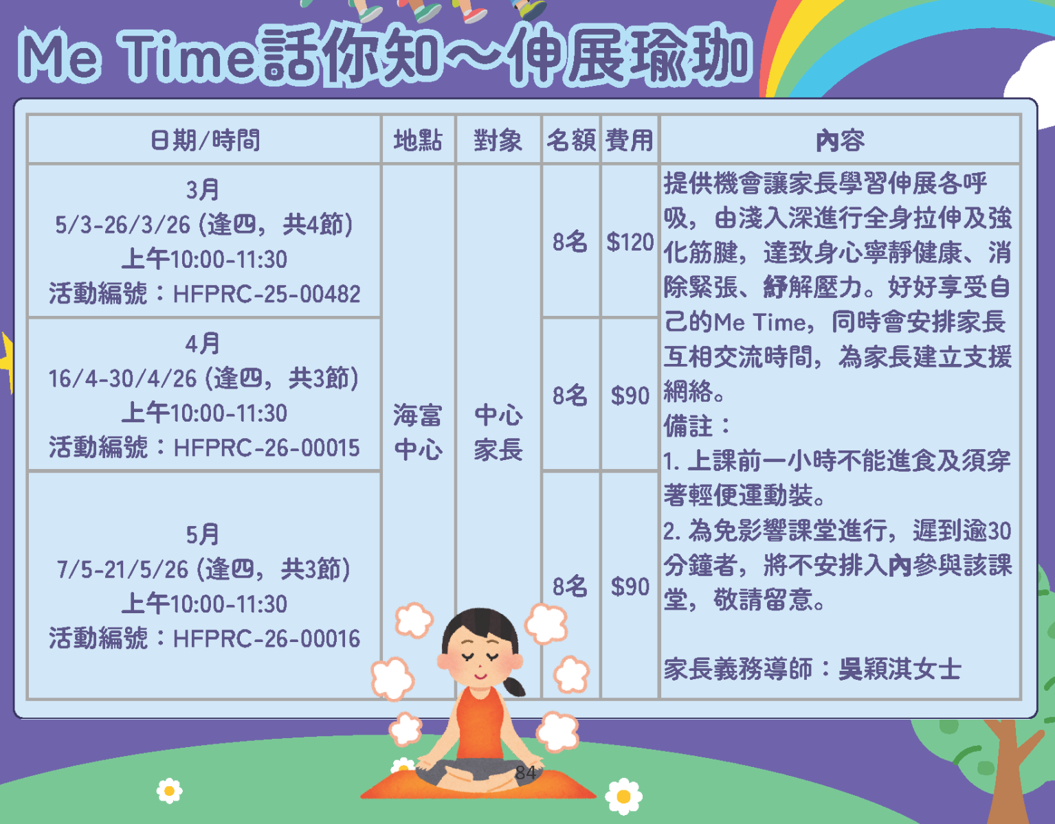 Me Time 话你知~伸展瑜珈