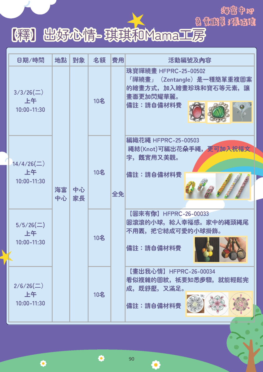 “释”出好心情~琪琪与Mama工房