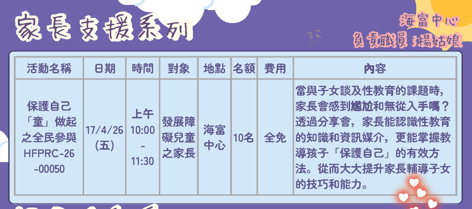 保护自己童做起