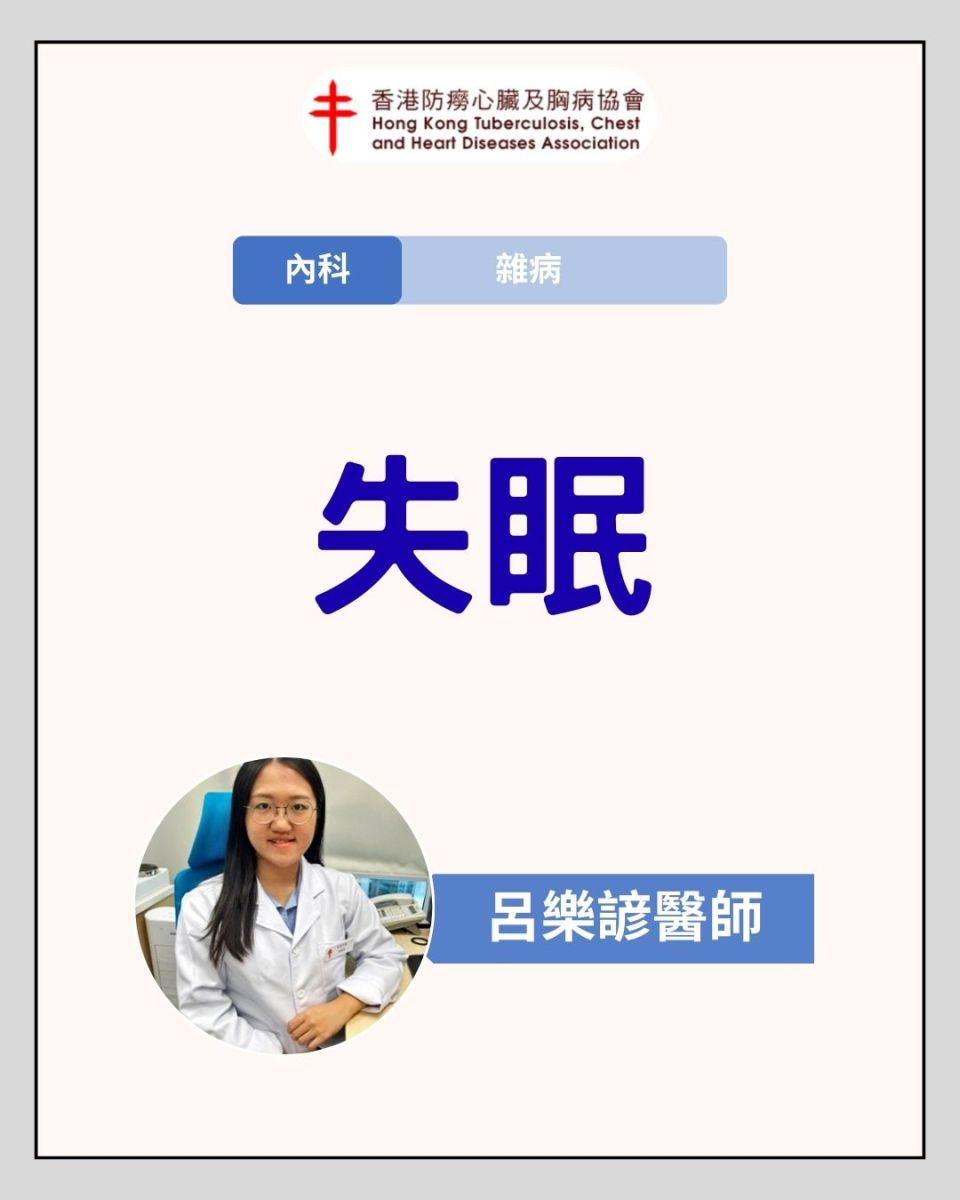 中医处理失眠小贴士