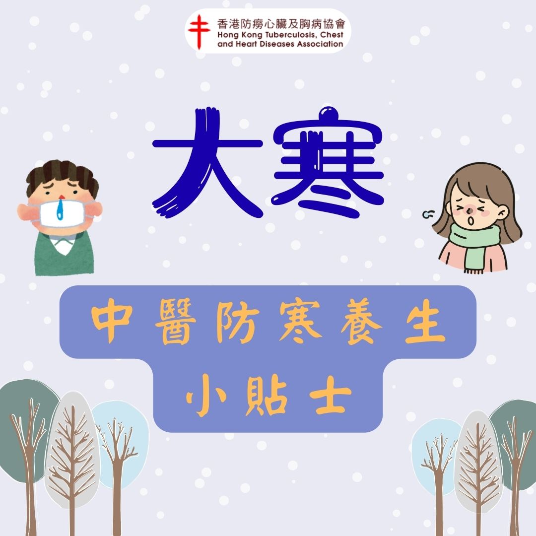 “大寒”中医防寒养生小贴士