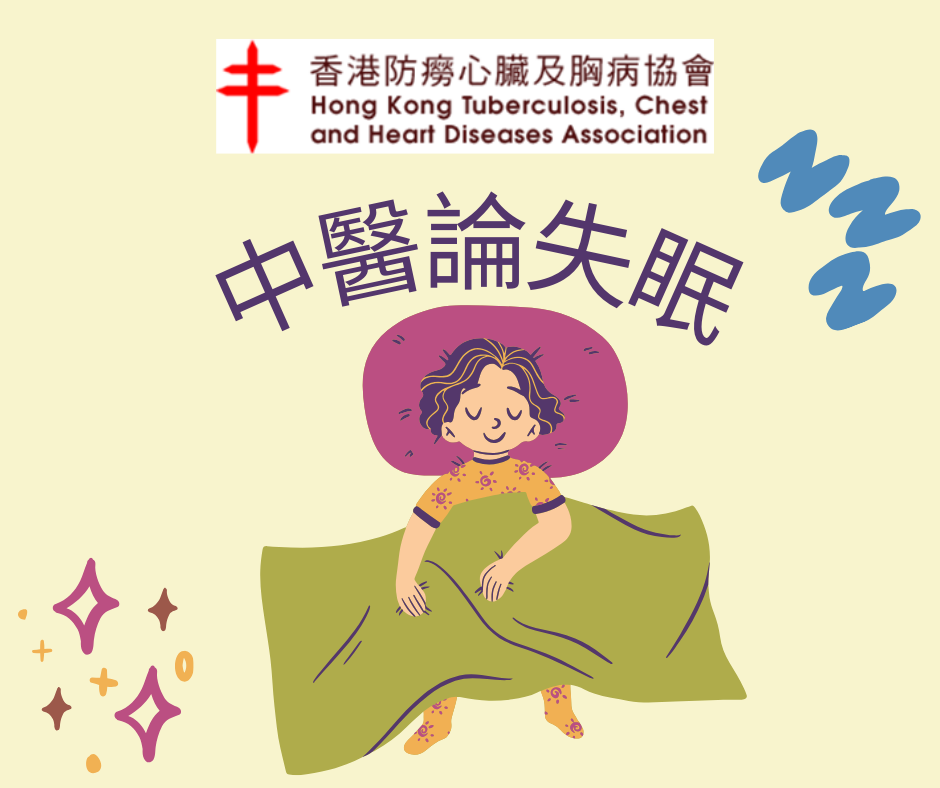 世界睡眠日 -- 中医论失眠