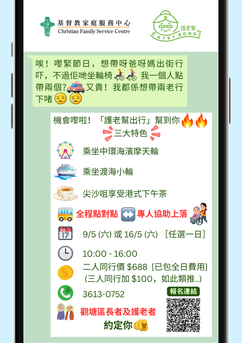 “护老帮出行”维港一日游