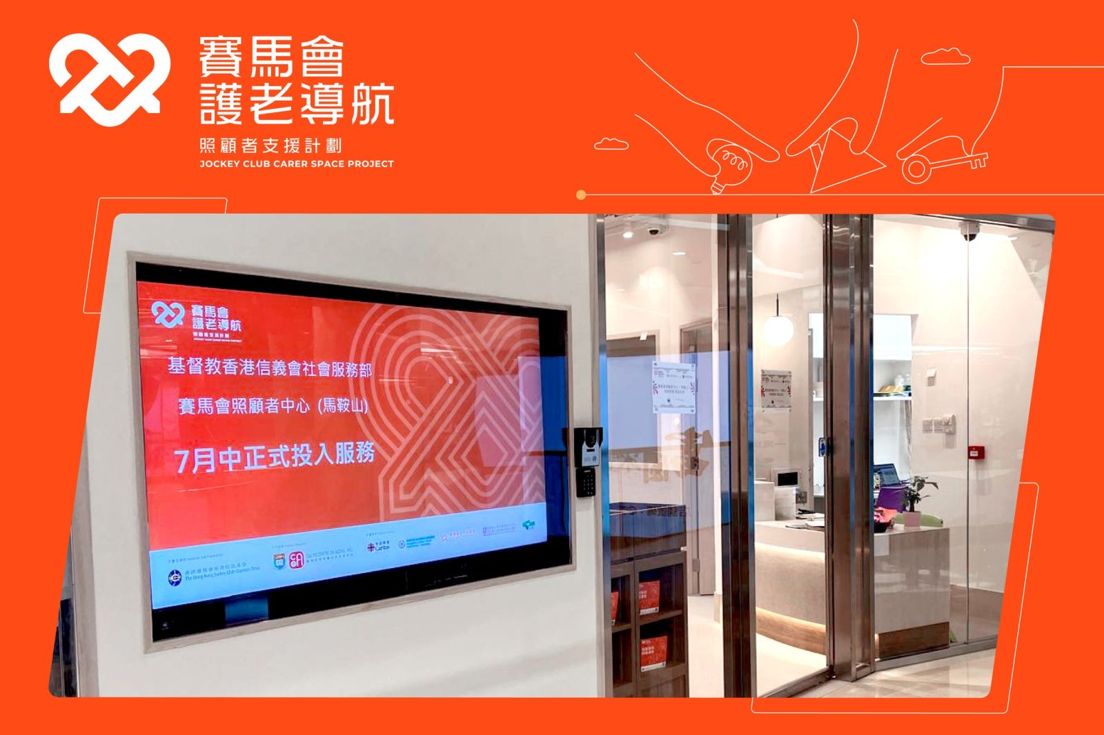 赛马会照顾者中心（马鞍山）