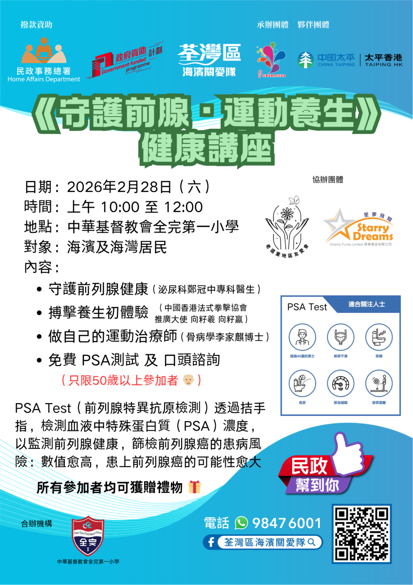 《守护前腺・运动养生》健康讲座