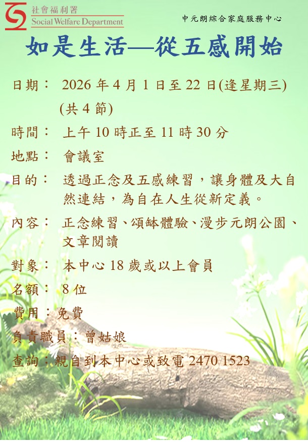 如是生活-从五感开始