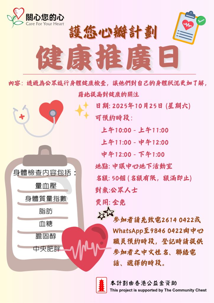 健康推广日