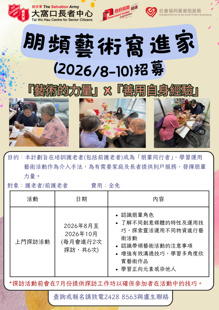 朋频艺术窝进家(2026/8-10)招募