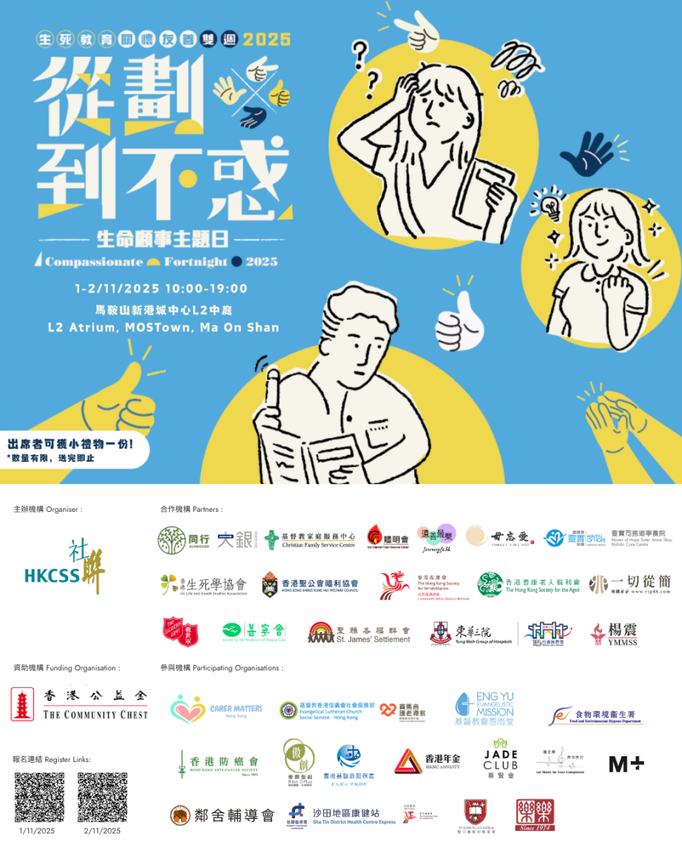 “从划到不惑”生命顾事主题日
