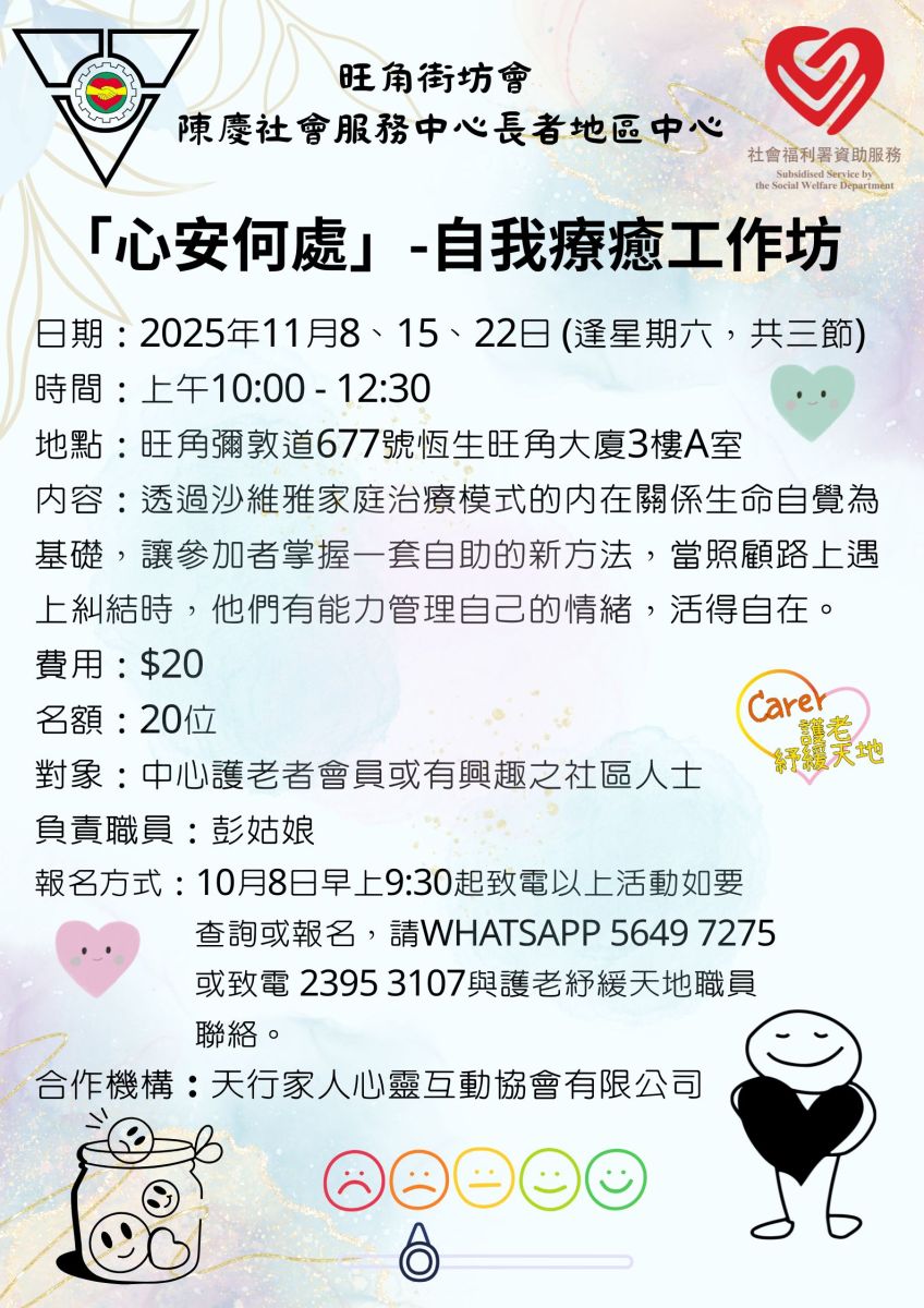 “心安何处”-自我疗愈工作坊