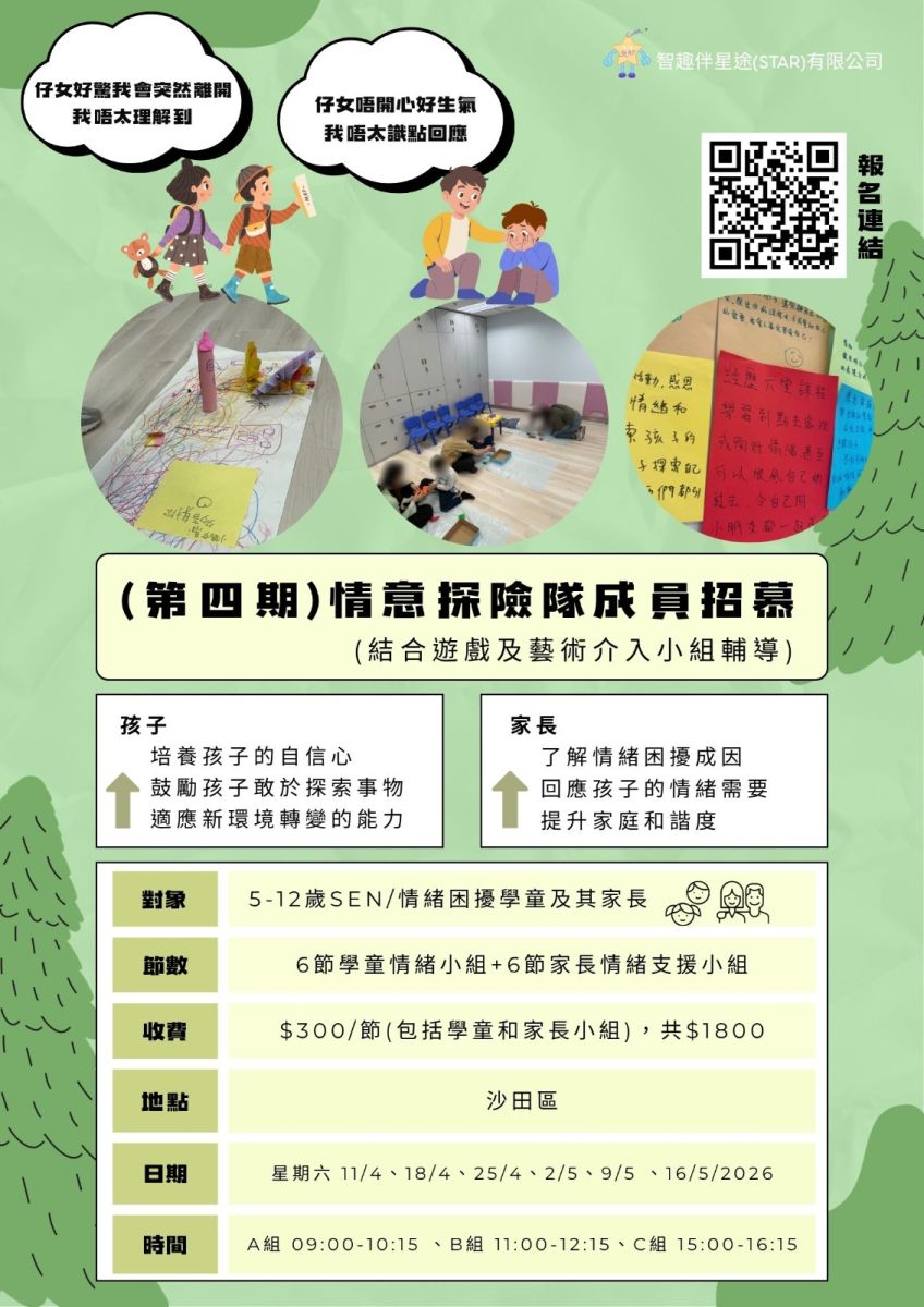 情意探险队﹝第四期﹞