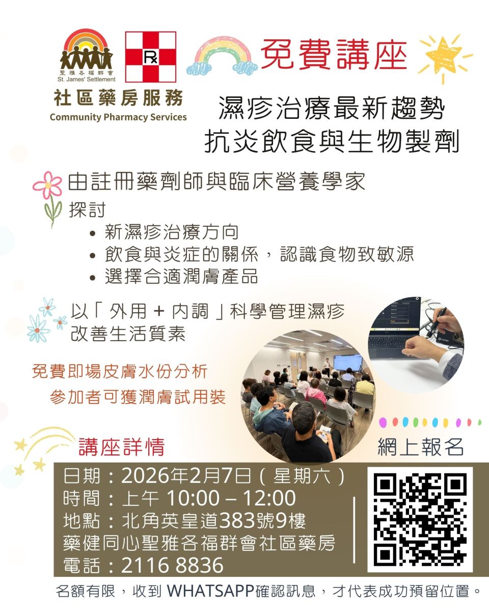 【免费讲座】湿疹治疗最新趋势：抗炎饮食与生物制剂