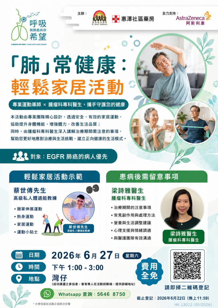 费用全免 “肺”常健康 轻松家居活动