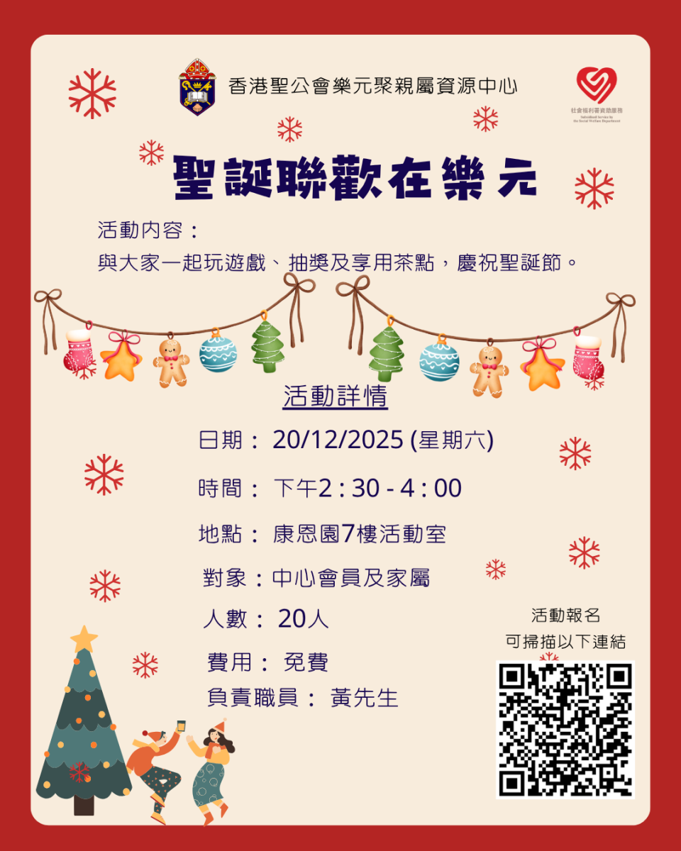 圣诞联欢在乐元