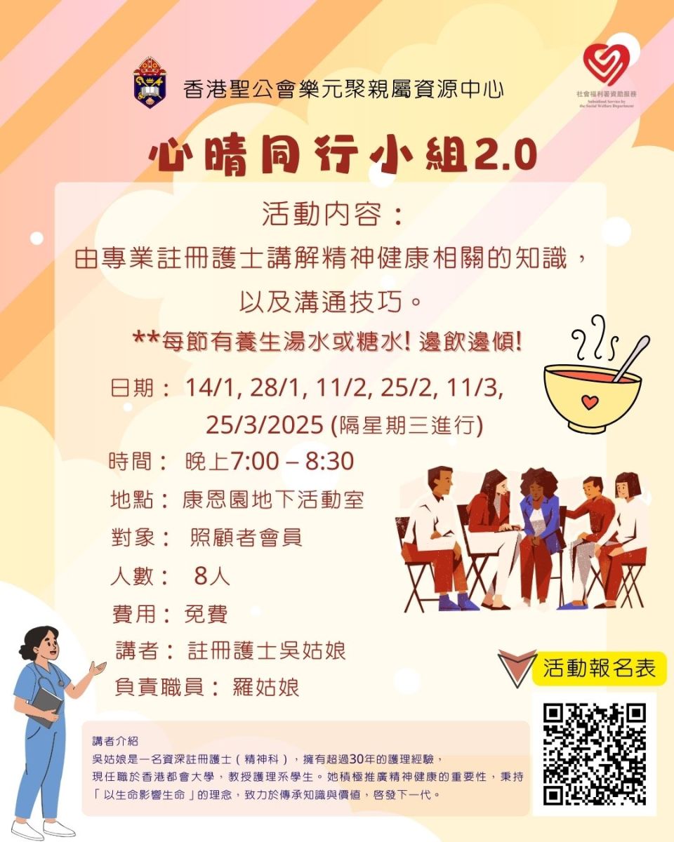 心情同行小組2.0