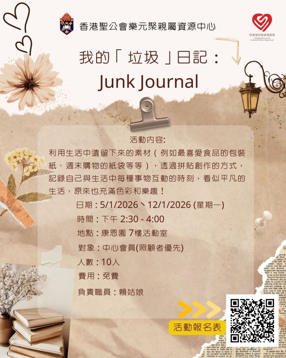 我的“垃圾”日记：Junk Journal
