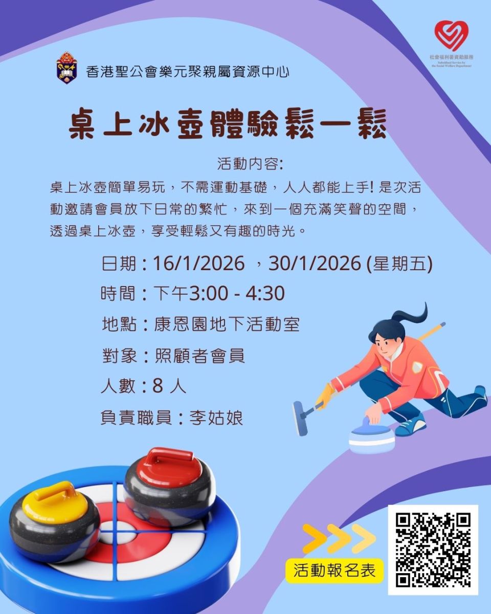 桌上冰壺體驗鬆一鬆