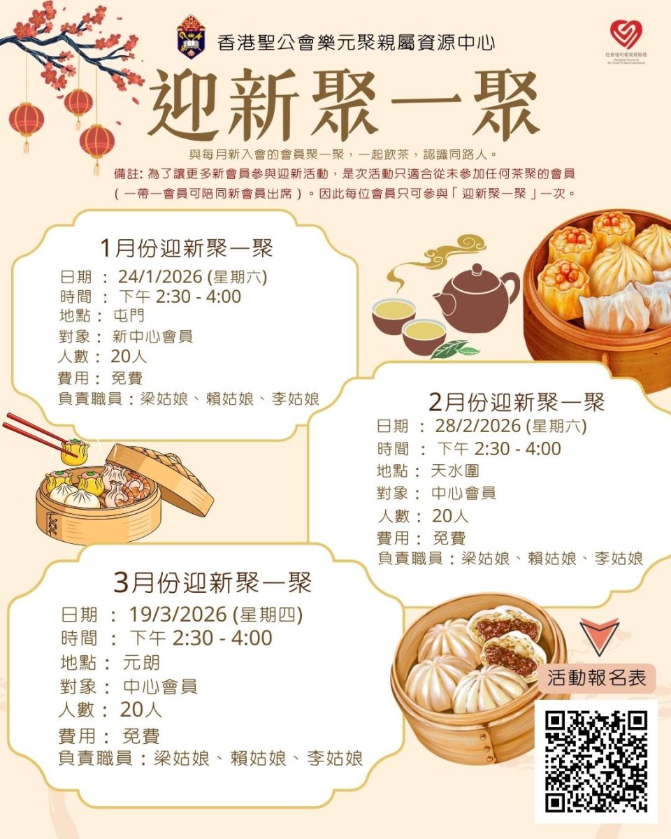 迎新活动：2月份迎新聚一聚