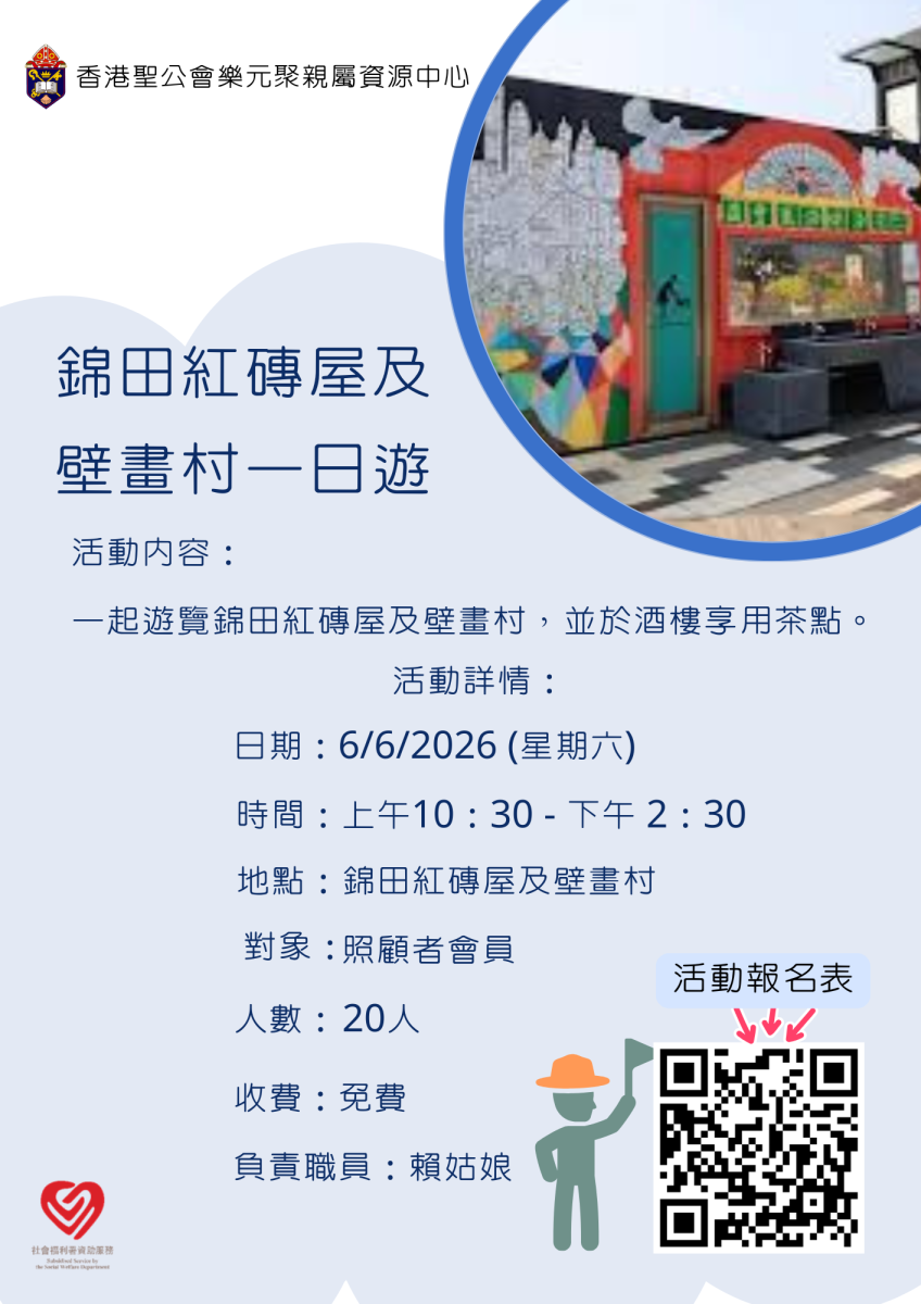 錦田紅磚屋及 壁畫村一日遊