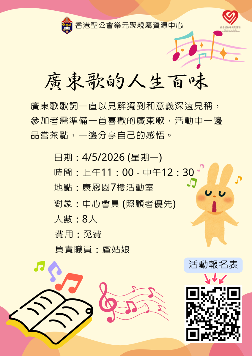 广东歌的人生百味