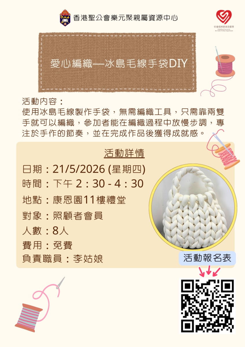 爱心编织—冰岛毛线手袋DIY