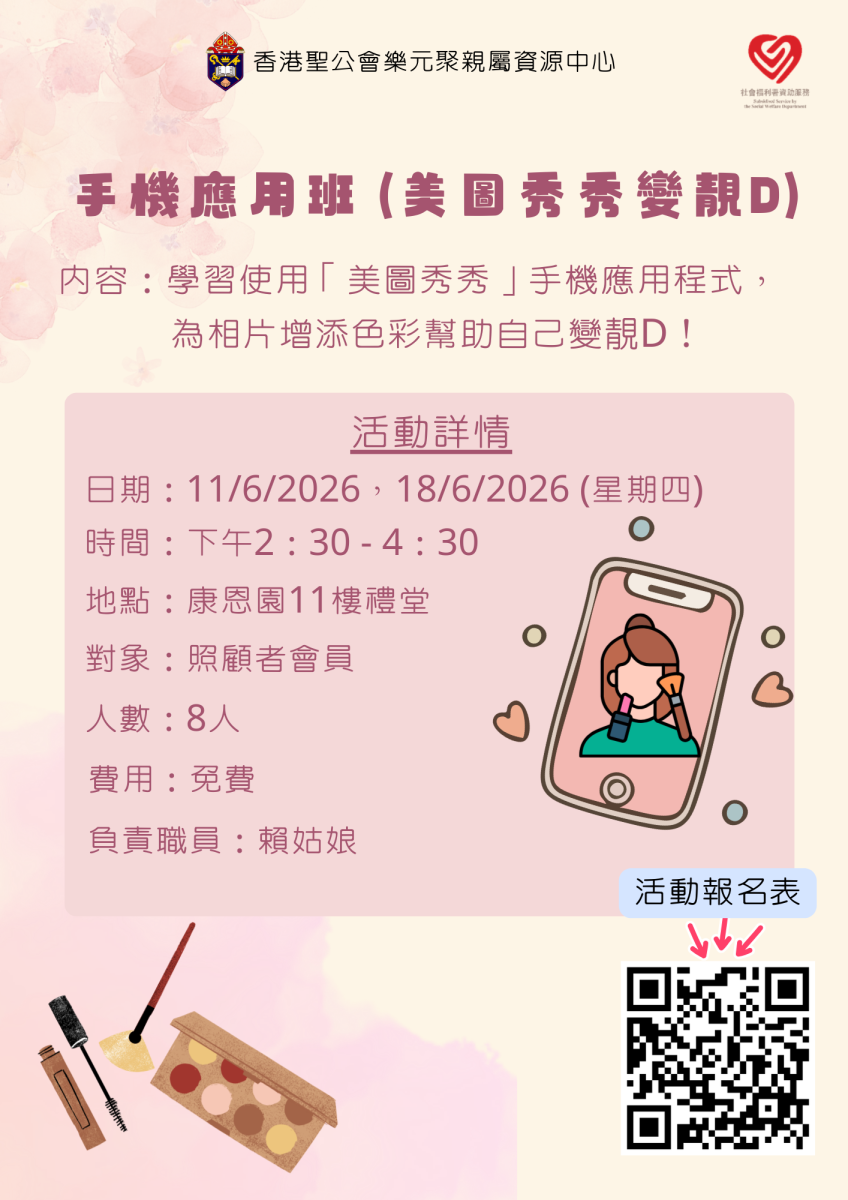 手机应用班 (美图秀秀变靓D)