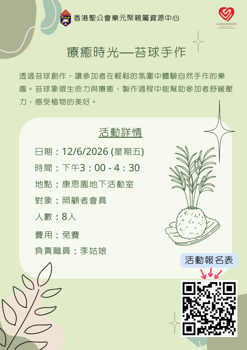 療癒時光—苔球手作