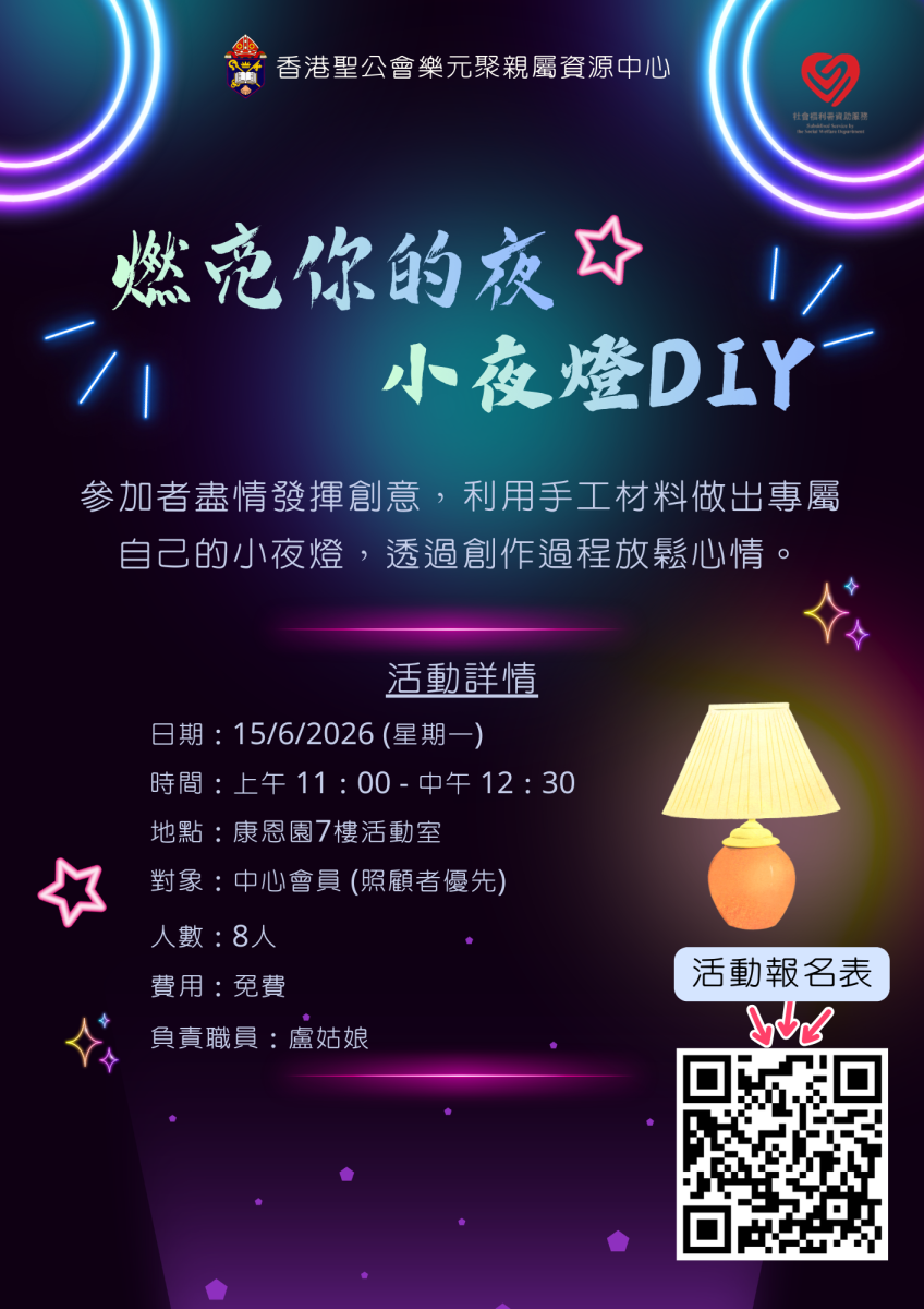 燃亮你的夜 - 小夜灯DIY