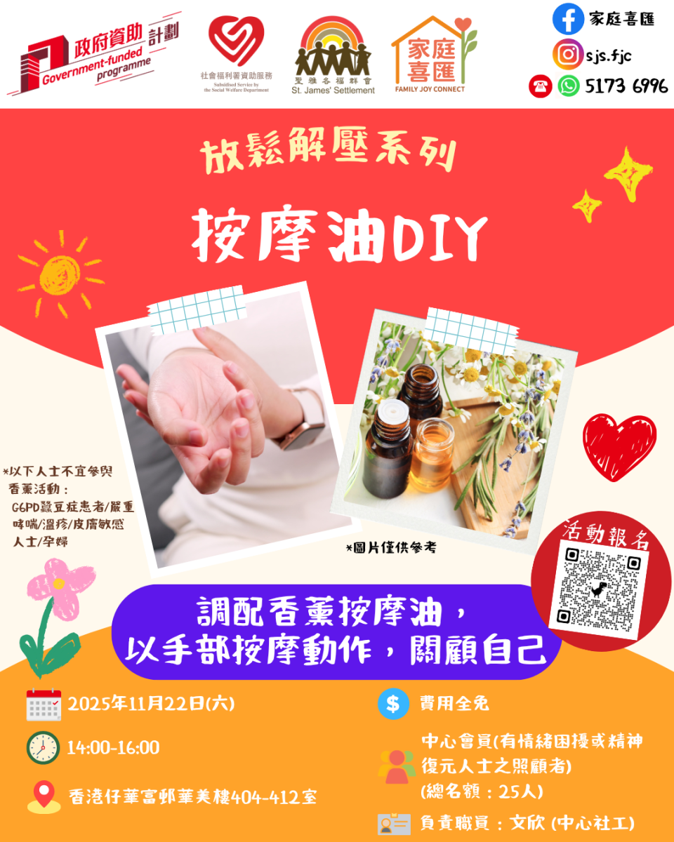 放鬆解壓系列﹕《按摩油DIY》