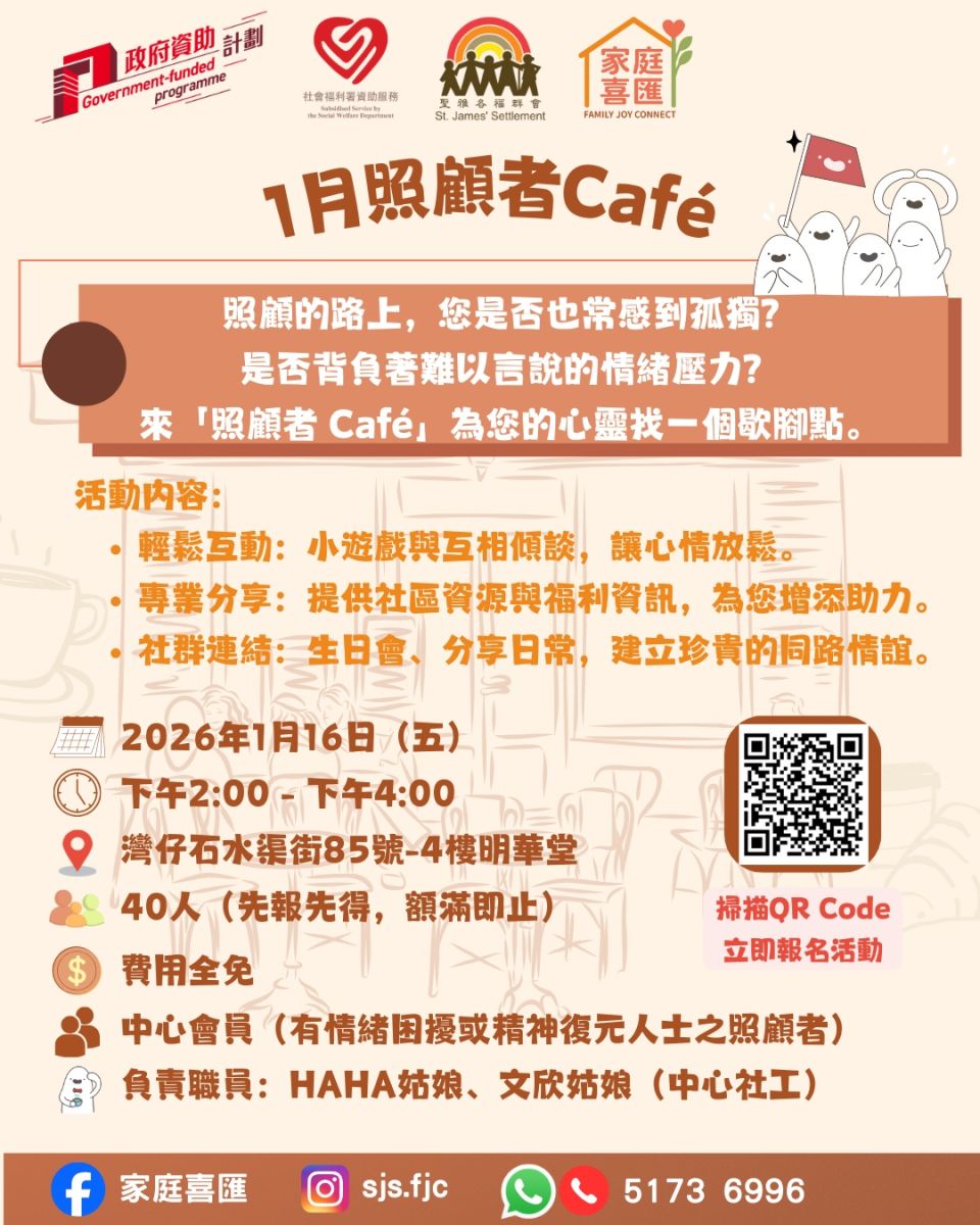 1月照顾者 Café