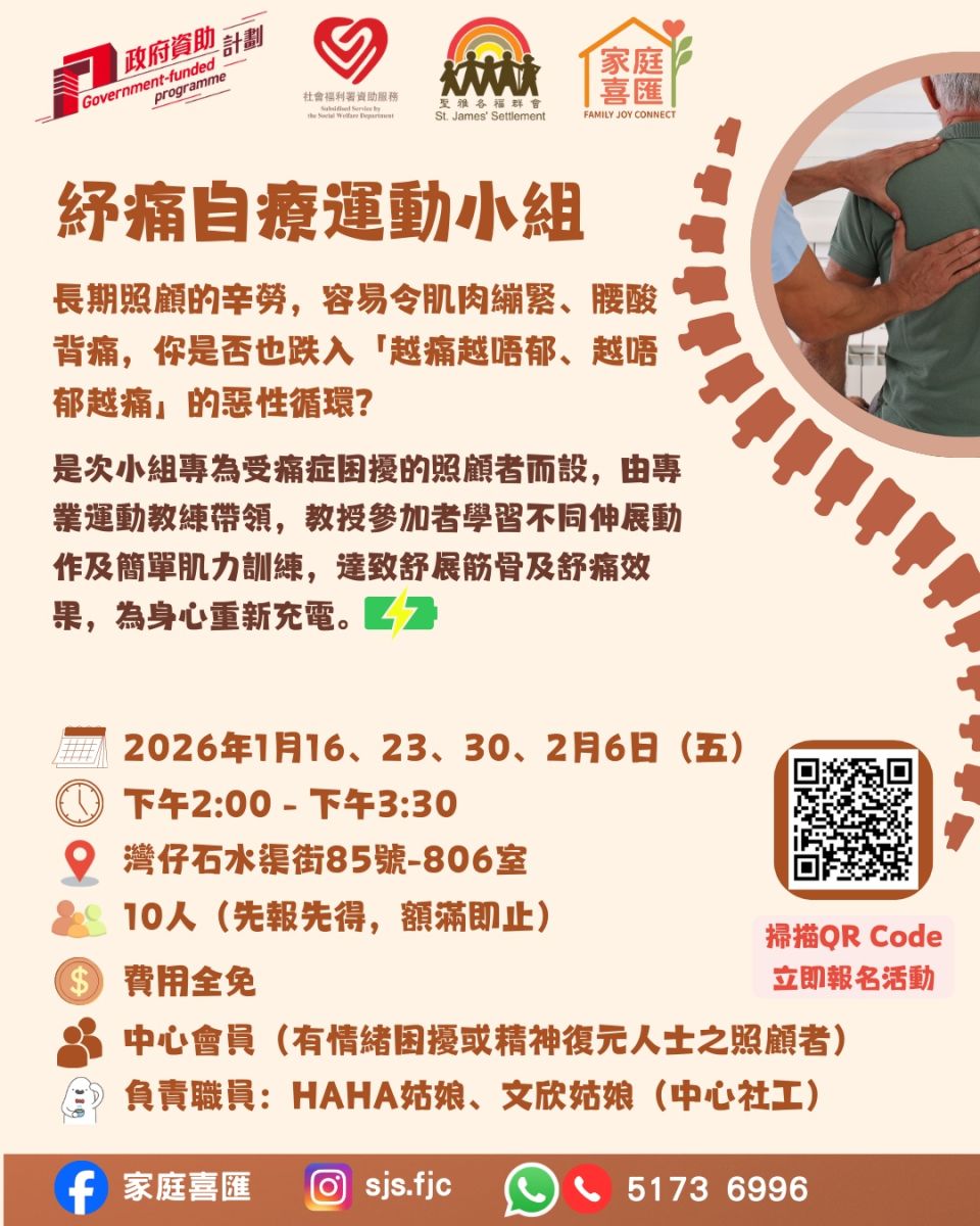 纾痛自疗运动小组