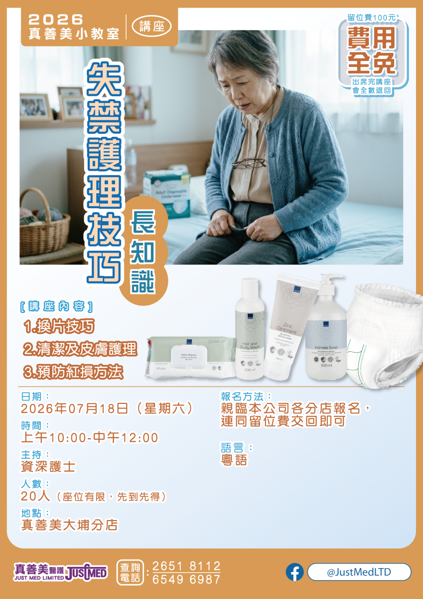 失禁护理技巧长知识