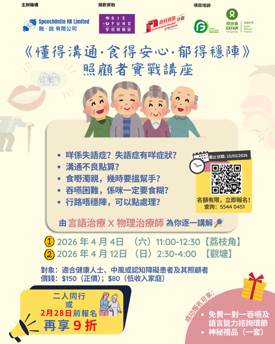 《懂得沟通·食得安心·郁得稳阵》照瘾者实战讲座【荔枝角 1100-1230】