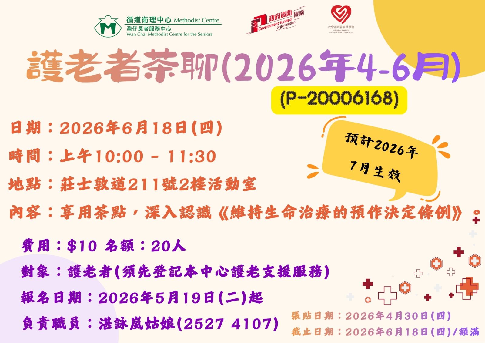 护老者茶聊(2026年4-6月)