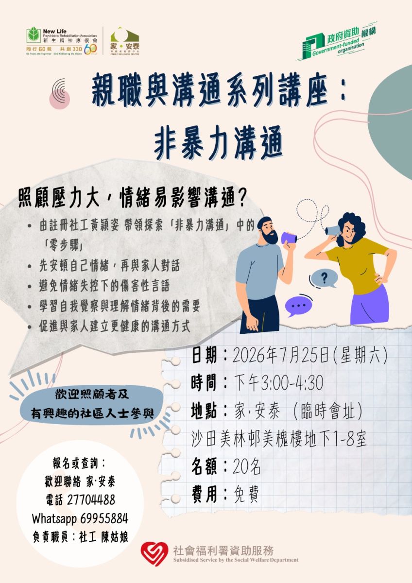 亲职与沟通系列讲座 : 非暴力沟通