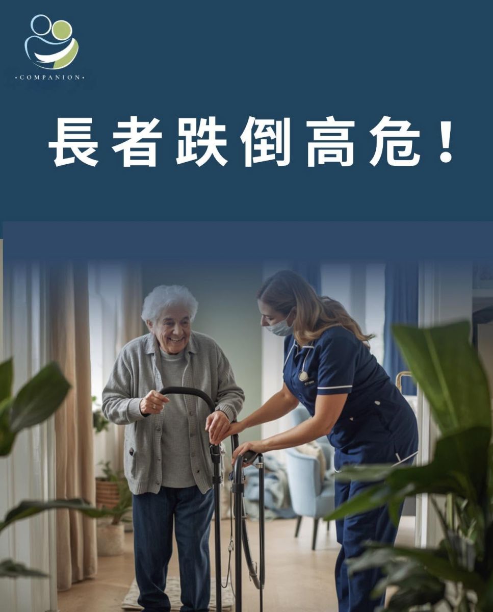  原来香港长者每3个就有1个曾经跌倒！你家中老人安全吗？